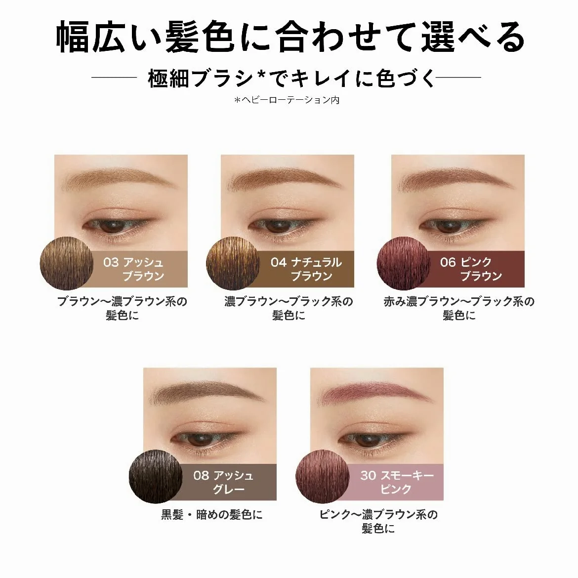 Heavy Rotation Coloring Eyebrow Micro 03 – Ash Brown